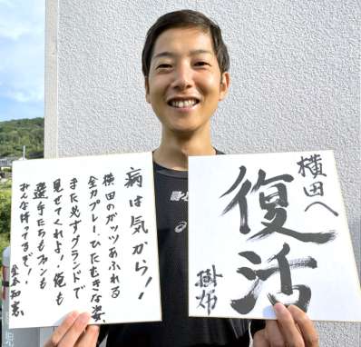 阪神タイガース 横田慎太郎選手 直筆サインボール 阪神タイガース 横田