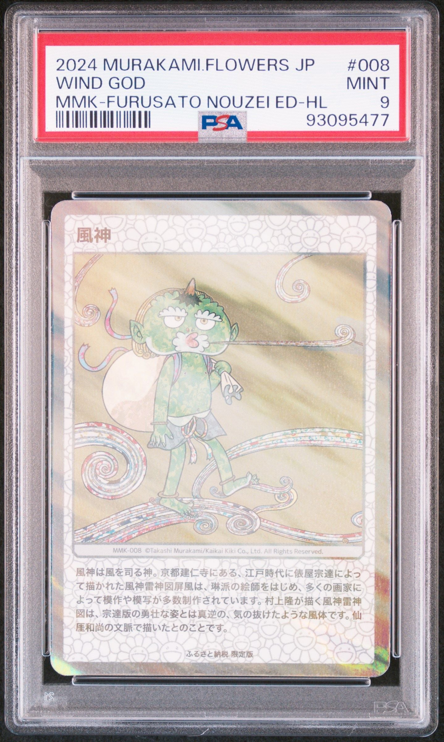 008 ホビー・楽器・アート Murakami Flowers JP Wind God 風神 ホロ PSA9