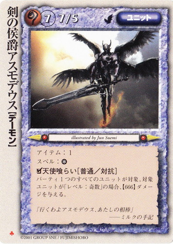 モンコレ TCG プロモ 剣の侯爵アスモデウス 20th モンスター