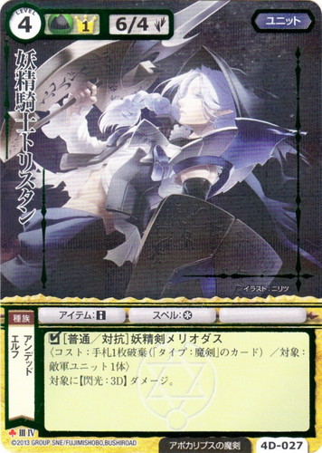 モンスター・コレクションTCG ブースターパック アポカリプスの魔剣