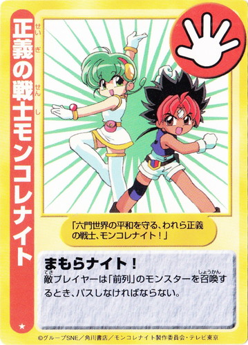 六門天外 モンコレナイト オフィシャルカードゲーム(169枚)