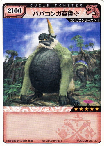 カード名「ババコンガ亜種※」(1 枚)｜モンスターハンター ハンティング