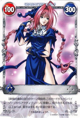 メルヘヴンカード ザ・アームバトル 09C-004 ドロシー MAXレア