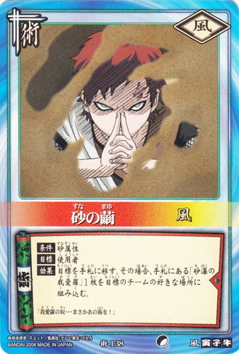 カード名「砂瀑の我愛羅」(1 枚)｜NARUTOカードゲーム
