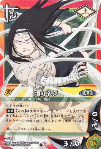 NARUTO 日向ネジ カード カード名「日向ネジ」(5 枚)｜NARUTOカードゲーム