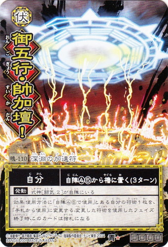 陰陽大戦記 陰陽闘神機 設定資料集 陰陽大戦記 陰陽闘神機 設定
