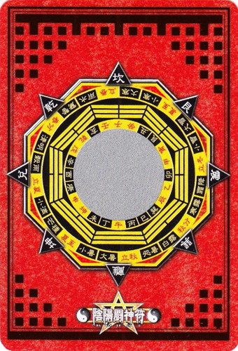陰陽大戦記 陰陽闘神符(8枚)