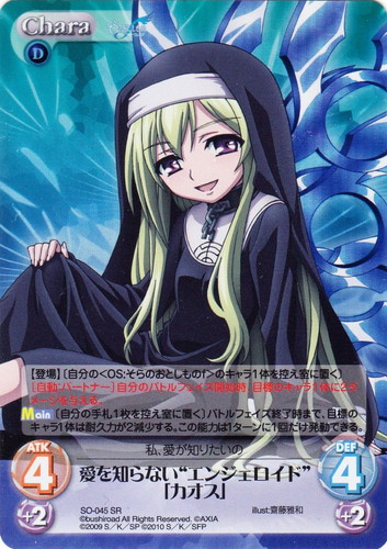 カオス chaos tcg そらのおとしもの ニンフ SP 箔押しサイン カオス