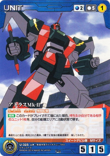 出典「勇者特急マイトガイン」(8 枚)｜クルセイドシステム