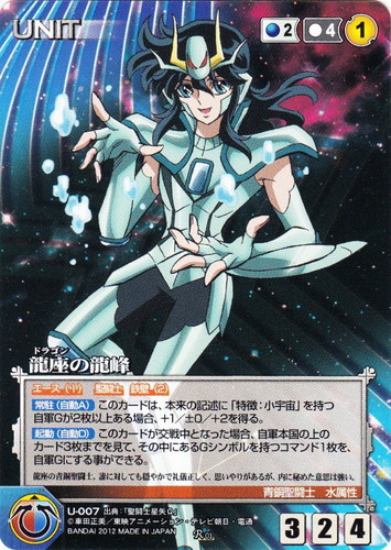 聖闘士星矢クルセイド 燃える小宇宙 小宇宙（コスモ）が燃える