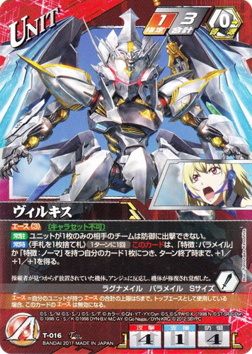 ヴィルキス Sec 3枚 サンライズクルセイド ヴィルキス Sec 3枚