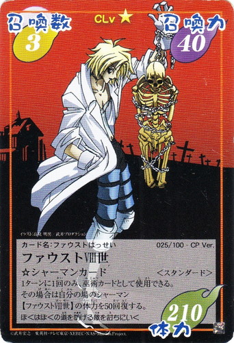 シャーマンキング ファウストⅧ世/木刀の竜 Prize3 【公式通販】