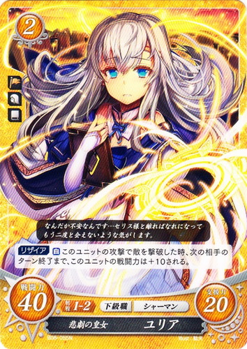 ファイアーエムブレム サイファ B08-054SR＋ ユリア(箔押し