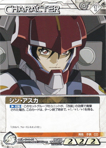 カード名「シン・アスカ」(2 枚)｜ガンダムウォーNEX-A