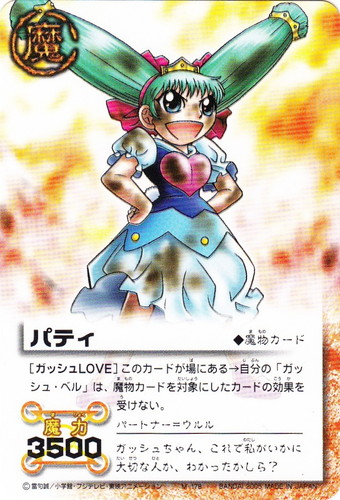 希少 ガッシュベル ガッシュ カード パティ&ガッシュ アマダ