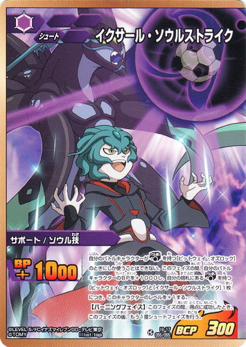 カードセット「ギャラクシー編 拡張パック 第4弾 史上最強！イナズマ