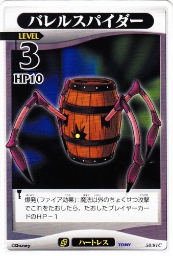 カード種類「ハートレス」(11 枚)｜キングダムハーツTCG