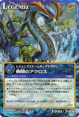 種族「ストームキングドラゴン」(1 枚)｜レジェンズ・ザ・カードゲーム