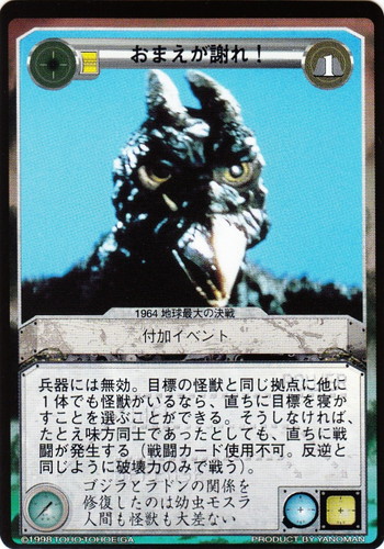 やのまん『THE LEGENDS OF GODZILLA 怪獣大戦』ゴジラ Godzilla 非売品