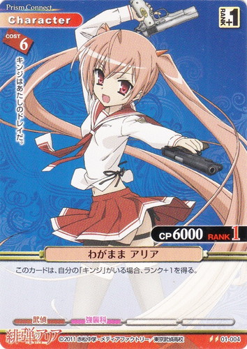 プリズムコネクト 直筆サイン 緋弾のアリア 魔獣使い レキ カード