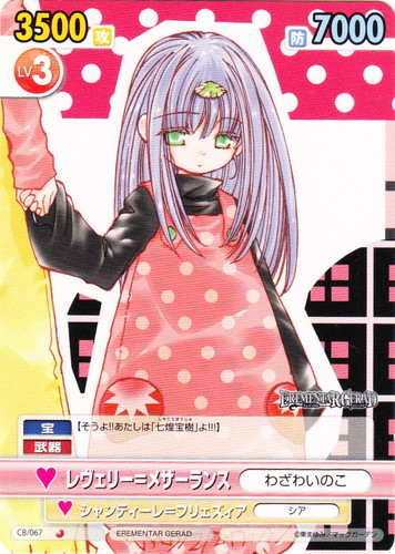 ヴィクトリースパーク レヴェリー＝メザーランス SP サイン レン