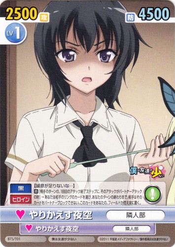 ヴィクトリースパーク 僕は友達が少ない 照れる夜空 ヴィクトリー