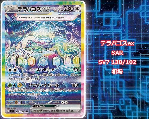 ミラクルステラ 4枚 ④ ポケカ拡張パック「ステラミラクル」が7月19日