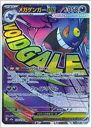 メガドリーム ex MA 9種 セミコンプ ハイクラスパック「MEGAドリームex