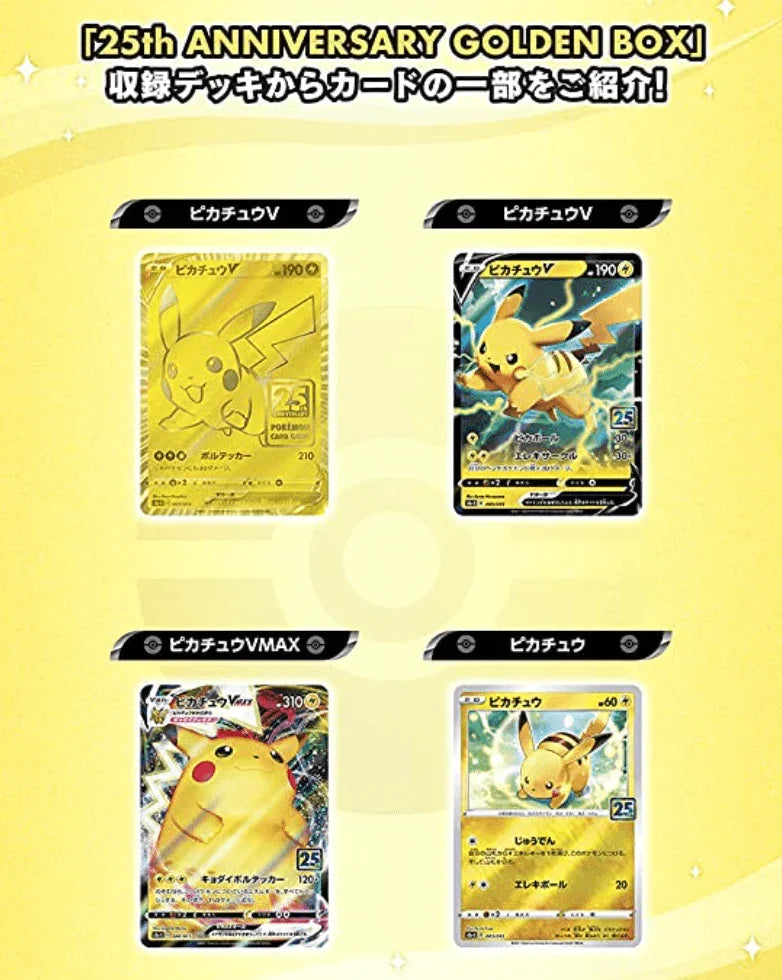 ポケモンカードゲーム 25周年ゴールデンボックス 未開封シュリンク付き