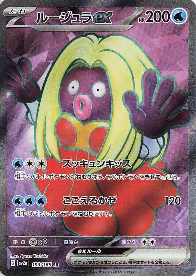 Jynx ex - 193/165 - SV2a: Pokemon Card 151 - Pokemon Japan