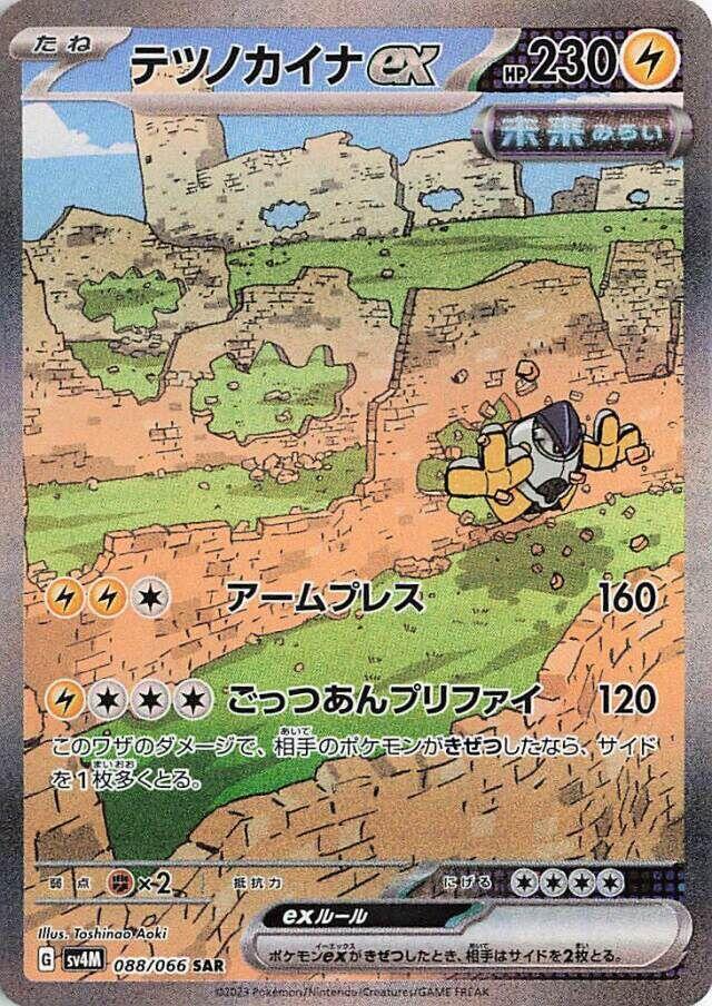 Iron Hands ex - 088/066 - SV4M: Future Flash - Pokemon Japan