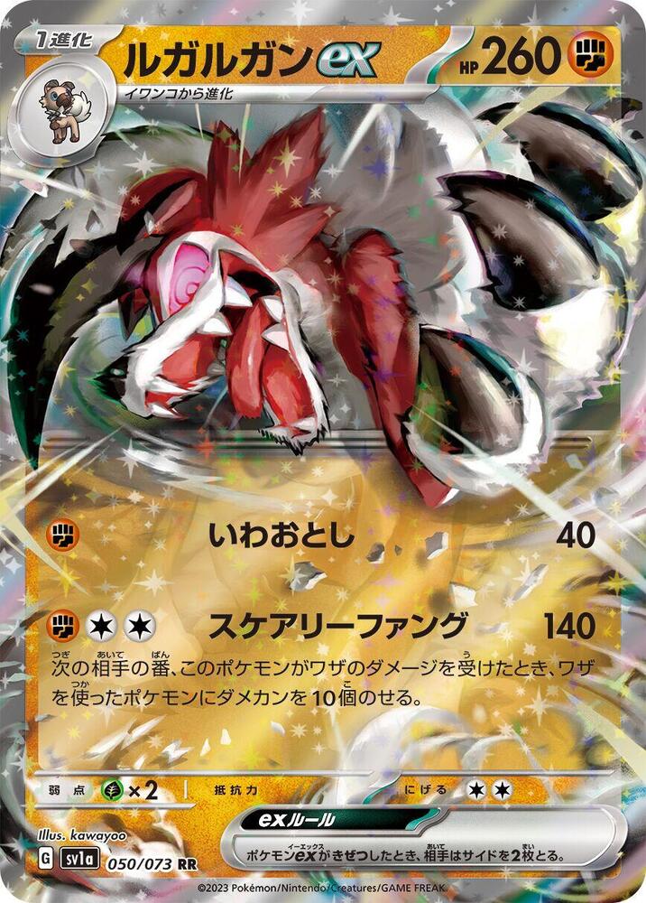 Lycanroc ex - 050/073 - SV1a: Triplet Beat - Pokemon Japan