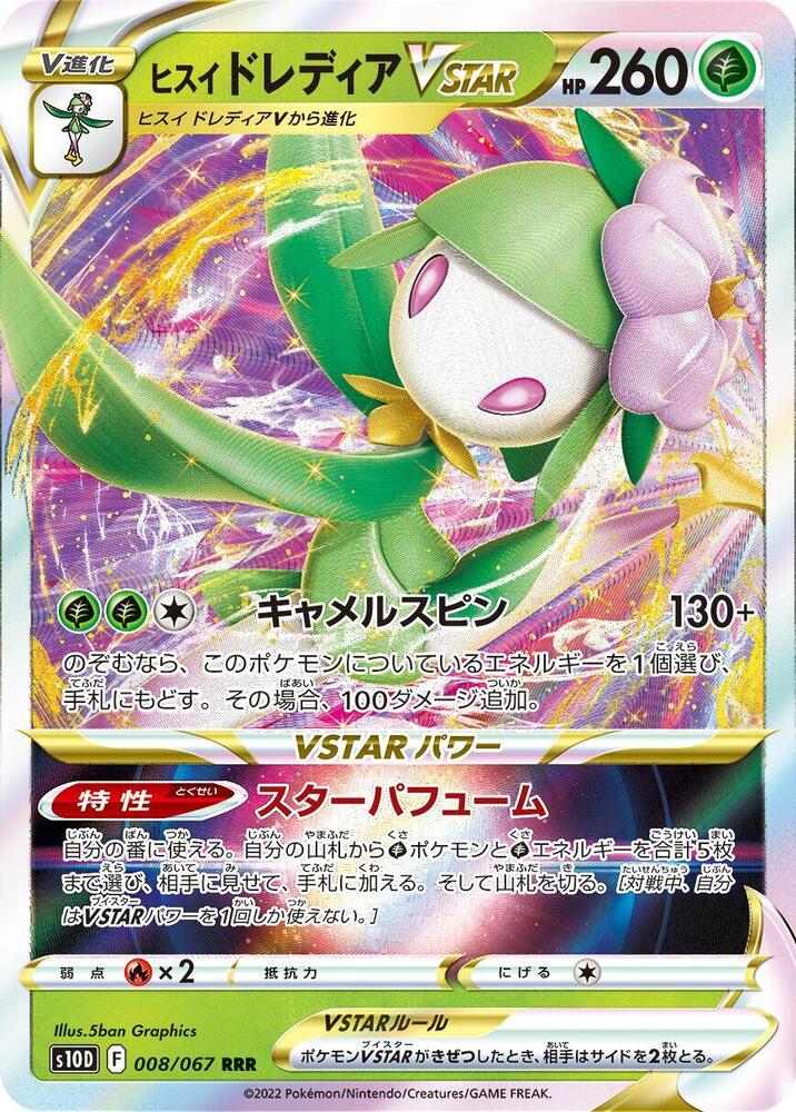Hisuian Lilligant VSTAR - 008/067 - S10D: Time Gazer - Pokemon