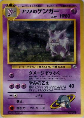 PSA9 ナツメのゲンガー sabrina's gengar 高騰中】ナツメのゲンガー