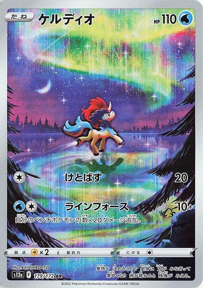 Keldeo - 179/172 - S12a: VSTAR Universe - Pokemon Japan