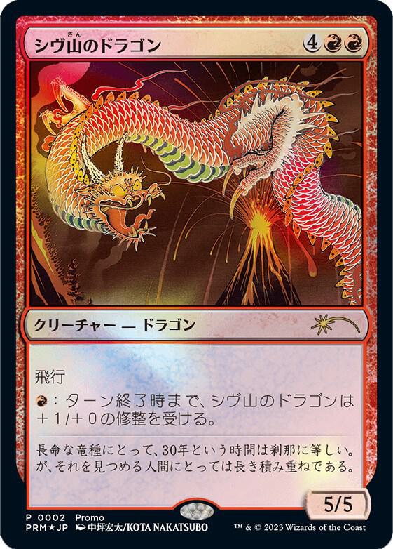 Shivan Dragon (JP Exclusive) - 30th Anniversary Promos - Magic