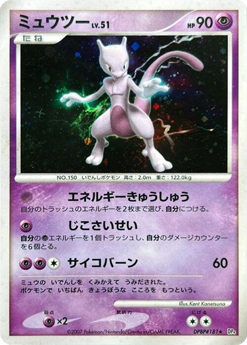 Mewtwo - DP4: Moonlit Pursuit - Pokemon Japan - TCGplayer.com