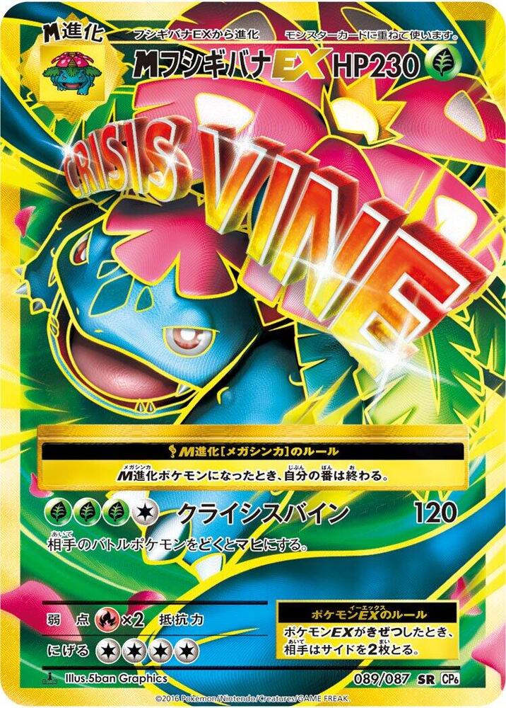 M Venusaur EX - 089/087 - CP6: Expansion Pack 20th Anniversary
