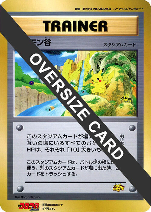 Pokemon Valley (Jumbo) - CoroCoro Promotional Cards - Pokemon