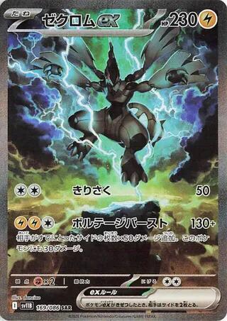 Zekrom ex - 169/086 - SV11B: Black Bolt - Pokemon Japan