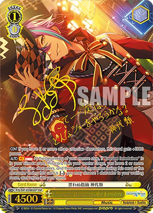 Unexpected Happenings, Rui Kamishiro (SSP) - HATSUNE MIKU