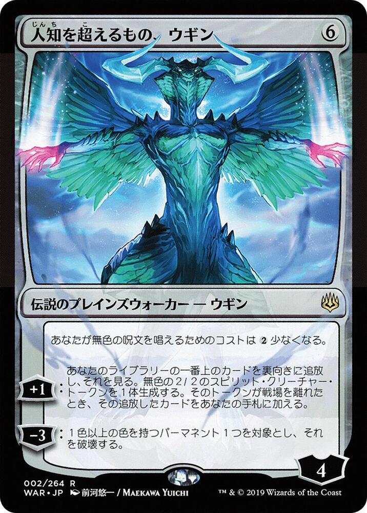 Ugin, the Ineffable (JP Alternate Art) - War of the Spark - Magic