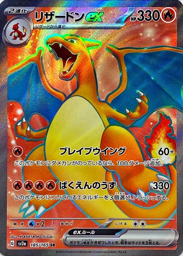 ポケモンカード リザードン eカード キラ 渦巻ホロ Charizard 151
