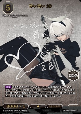 List of Japanese NieR:Automata Ver1.1a [BUILD DIVIDE] Singles