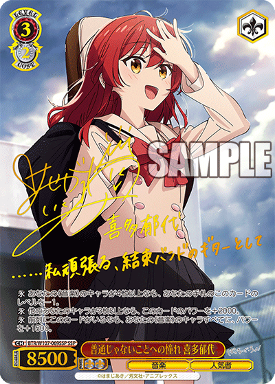 ヴァイスシュヴァルツ 目指せ！ロックスター！ 喜多郁代 SSP ぼっちザ