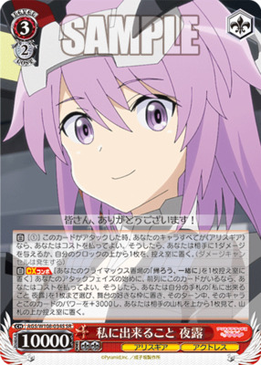 ヴァイスシュヴァルツ ボランティア愚連隊 夜露 SP サイン PSA10 夜露