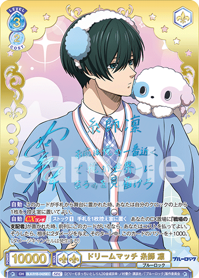 PSA10】ブルーロック 糸師凛 SEC サイン ヴァイスシュヴァルツ ブラウ