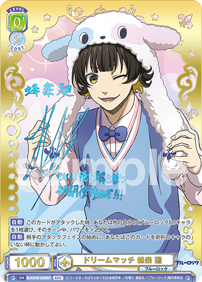 Weiss Schwarz Blau/Blue Lock]ドリームマッチ 蜂楽 廻 BLK/01B-020SEC