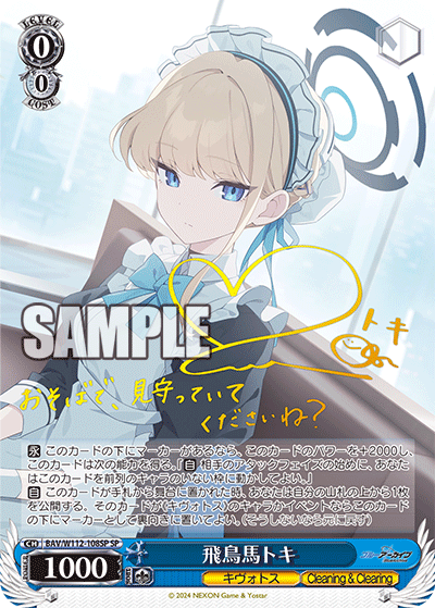 ヴァイスシュヴァルツ ブルーアーカイブ 飛鳥馬トキ SP