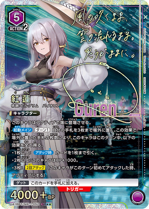 PSA10勝利の女神：NIKKE“紅蓮一閃” 紅蓮SPサイン ヴァイスシュヴァルツ